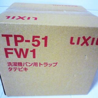 ☆イナックス・リクシル INAX LIXIL TP-51 FW1...