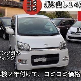 ムーヴ カスタム【車検２年付き 14万8000円】軽自動車 ダイハツ