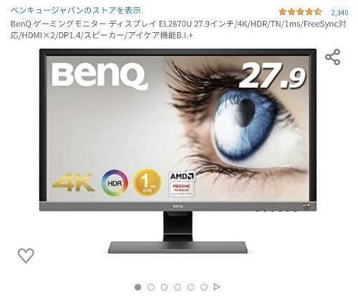 BenQ EL2870U 4K HDRモニター 　極美品