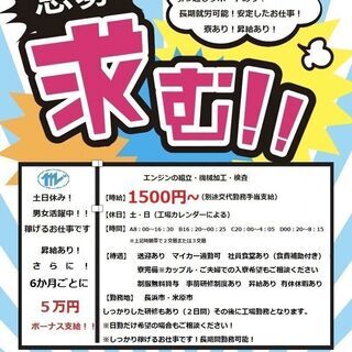 土日休み！稼げるお仕事！男女活躍中！長期勤務可能！エンジンの組立...