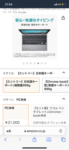 【美品】一度のみの使用 ASUSノートPC ChromeBook