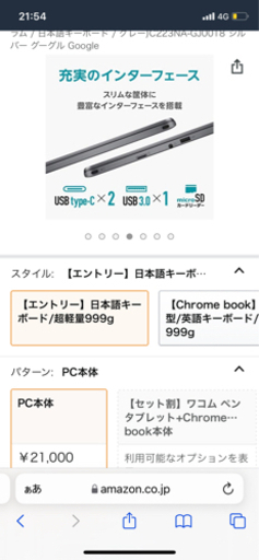 【美品】一度のみの使用 ASUSノートPC ChromeBook