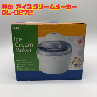 貝印 アイスクリームメーカー DL-0272 【i1-106】