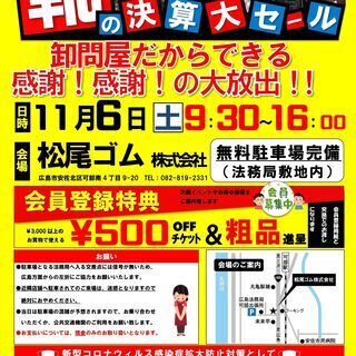 第3回靴の決算大セール 松尾ゴム太郎 中島のその他のイベント参加者募集 無料掲載の掲示板 ジモティー