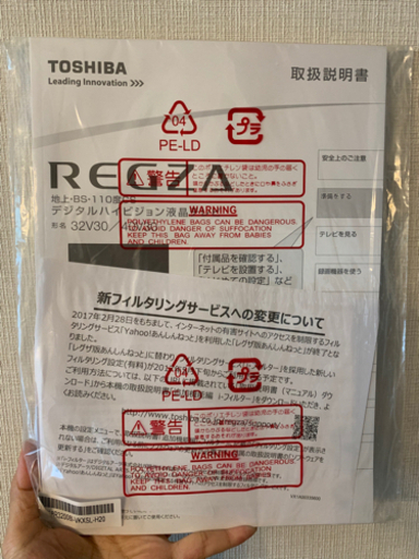 TOSHIBA REGZA 32v30 液晶テレビ　32型2017年　取説付き
