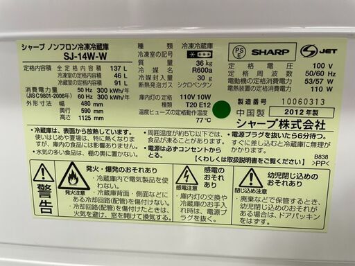 P0403 シャープ 2ドア冷蔵庫 137L 2012年