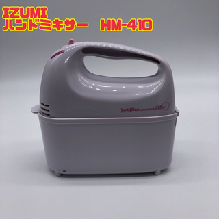 IZUMI ハンドミキサー HM-410 【i3-106】