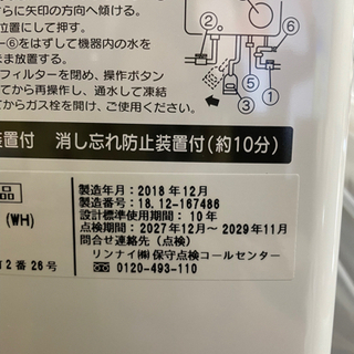 ●販売終了●給湯器　リンナイ　都市ガス　2018年製　中古品