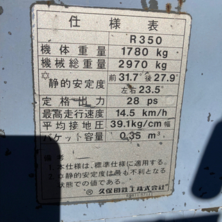 クボタホイールローダーR350
