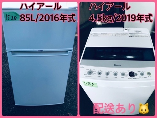 ⭐️2019年式⭐️  洗濯機/冷蔵庫★★本日限定♪♪新生活応援セール⭐️