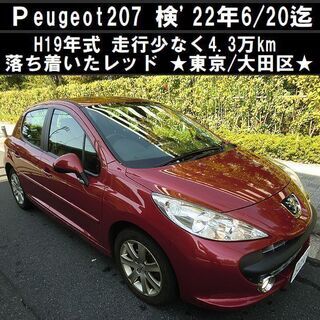 ☆19年式Peugeot-207 車検令和4年6/20 走行4....