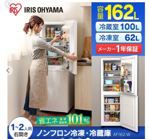 アイリスオーヤマ2020製ノンフロン冷蔵庫