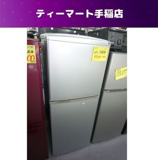 137L冷蔵庫 2014年製 アクア AQR-141C 2ドア 100Lクラス 冷蔵庫 札幌市手稲区