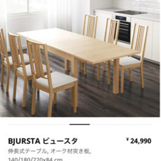 【ネット決済】値下げしました！IKEA 伸長テーブル6人掛け　黒