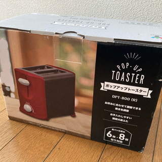 (あげます・新品)ポップアップトースター