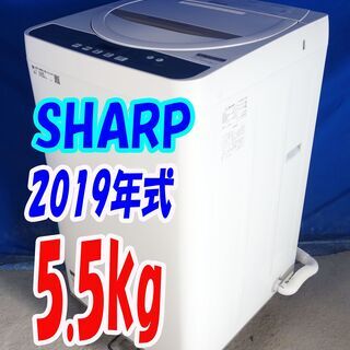 ハロウィーンセール?2019年式☆SHARP☆ES-G55UC-N☆5.5kg?全自動