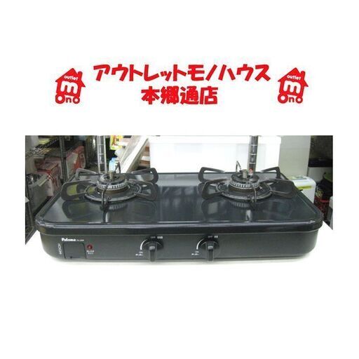 札幌 2019年製 魚グリルなし LP/プロパンガスコンロ パロマ PA-29B 左強火 PALOMA ガステーブル 本郷通店