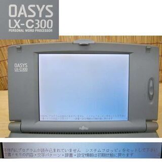 ジャンク扱・通電OK★富士通 カラーワープロ オアシス OASYS LX-C300 ワープロ ☆ PayPay(ペイペイ)決済可能 ☆ 札幌市 豊平区 平岸