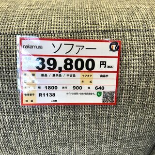 【商談中】ソファー探すなら「リサイクルR」❕中村工芸❕ゲート付き軽トラ”無料貸出❕購入後取り置きにも対応 ❕R1138