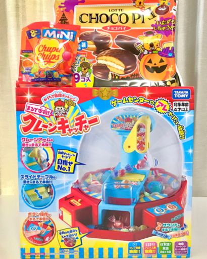 ★ハロウィンお菓子付き★ クレーンゲーム　おもちゃ