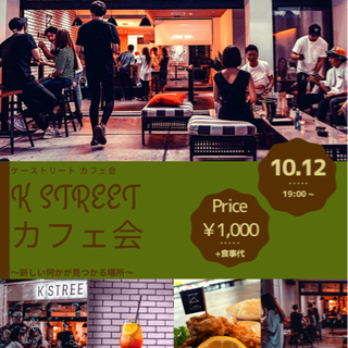 カフェ会☕️in K STREET COFFEE＋BAR