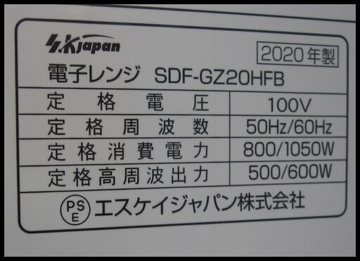 新生活！6600円 電子レンジ フラット式 エスケイジャパン 2020年製