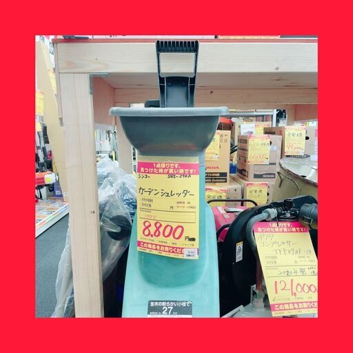 【ハンズクラフト安佐北店】ｼﾝｺｰ　ｶﾞｰﾃﾞﾝｼｭﾚｯﾀｰ SGS-270A