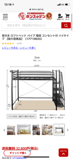 階段・宮棚付きロフトベッド