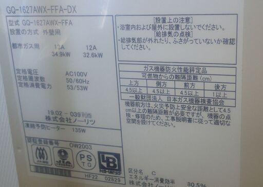 札幌 ノーリツ 屋内設置 (上方給排気FF式) ガス給湯器 GQ-1627AWX-FFA