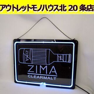 ZIMA ネオンサイン CLEARMALT インテリア コレクシ...