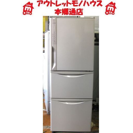 札幌 265L 2014年製 3ドア 冷蔵庫 日立 R-K270EV 自動製氷 真空チルド