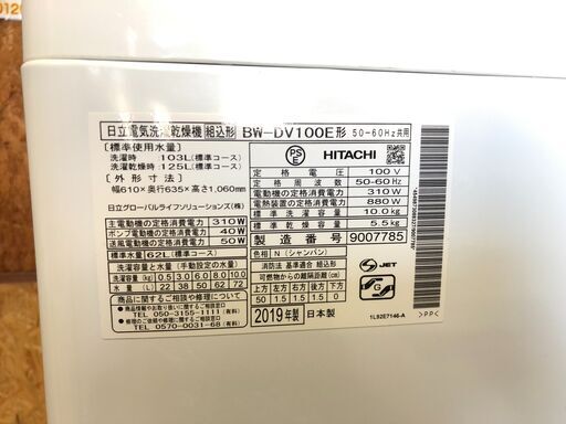 【動作保証あり】HITACHI 日立 2019年 BW-DV100E 10.0kg / 5.5kg 洗濯乾燥機【管理KRS397】