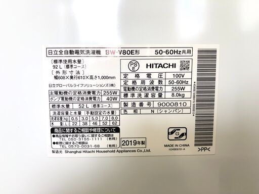 【動作保証あり】HITACHI ビートウォッシュ 2019年 BW-V80E 8.0kg 洗濯機【管理KRS398】