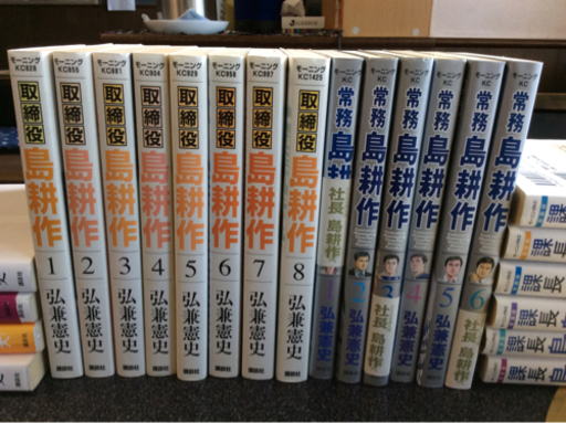 コミック版取締役島耕作全巻 常務島耕作全巻 おまけ付 Kimi61 村上のマンガ コミック アニメの中古あげます 譲ります ジモティーで不用品の処分 コミック版取締役島耕作全巻 常務島耕作全巻 おまけ付 Kimi61 村上のマンガ コミック アニメの中古あげます 譲ります ジモティーで不用品の処分