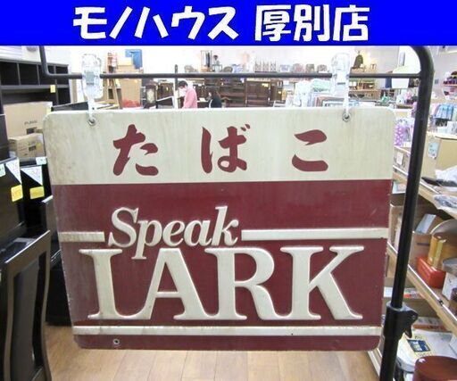 昭和レトロ たばこ看板 ラーク＆フィリップモリスライト 両面看板 1987年 幅35cm 札幌 厚別店