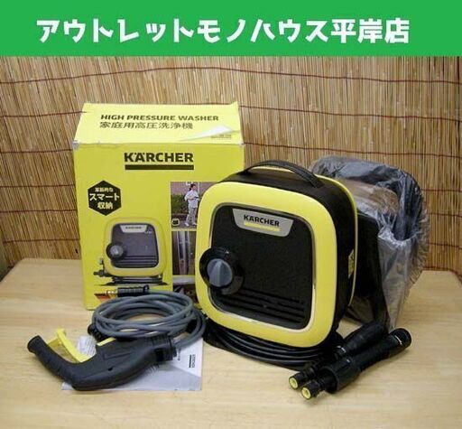 美品・使用2回★ケルヒャー 家庭用高圧洗浄機 K MINI ミニ　取扱説明書・箱付き　コンパクト  車 洗車 庭 窓 ベランダ 清掃 掃除 ☆ PayPay(ペイペイ)決済可能 ☆ 札幌市 豊平区 平岸