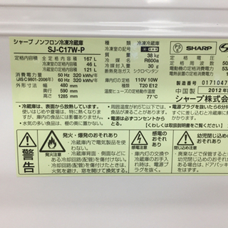 SHARP（シャープ）の２ドア冷蔵庫2012年製（SJｰC17WｰP）です。【トレファク東大阪店】-ステアリング　35Φ ネオクローム　即納◎ 即決大歓迎　