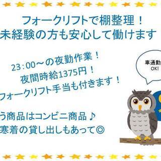 【フォークリフト】倉庫での運搬♪実務未経験OK！バイク・車・自転...