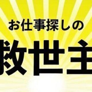 【募集枠わずか】雲南市／軽作業／月収例29.7万円！週払いOK！...