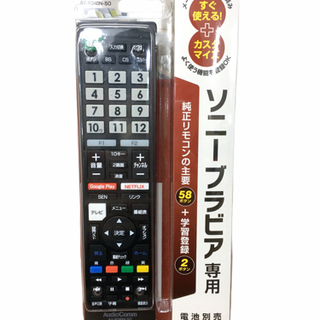 【新品】SONY ブラビア専用　リモコン　AV-R340N-SO
