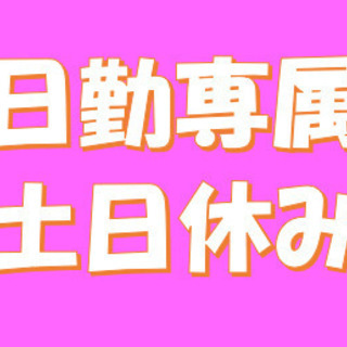 【募集枠わずか】長岡市／日勤専属！部品のプレス加工／日払いOK！...