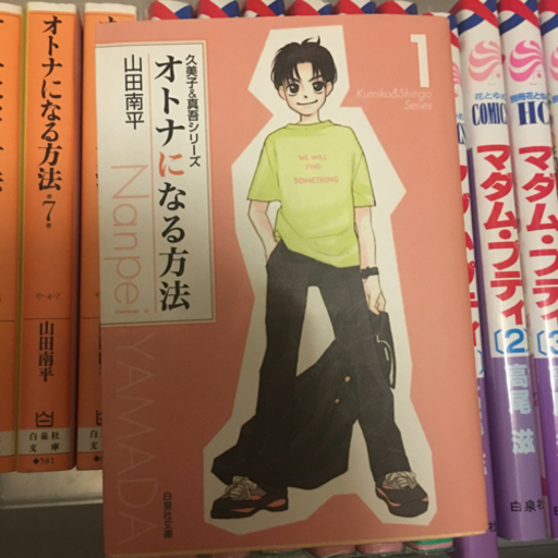 大人になる方法漫画文庫サイズ やよい 十日市場の家具の中古あげます 譲ります ジモティーで不用品の処分