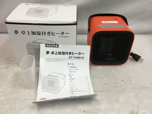卓上加湿付きヒーター Dt Th10 加湿器 ヒーター 幅15cm 奥行き15cm 高さ15cm夢 グループ 複数購入ok Ecキングリサイクル 福井の季節 空調家電 オイルヒーター の中古あげます 譲ります ジモティーで不用品の処分 卓上加湿付きヒーター Dt Th10 加湿器 ヒーター 幅15cm 奥行き15cm 高さ15cm夢 グループ 複数購入ok Ecキングリサイクル 福井の季節 空調家電 オイルヒーター の中古あげます 譲ります ジモティーで不用品の処分