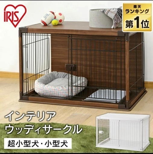 犬 木目調 おしゃれ アイリスオーヤマ  ゲージ
