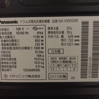 Panasonic パナソニック ドラム式洗濯機 10kg NA-VX9500R 2015年製 - 売ります・あげます