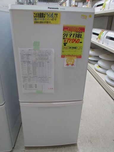 ID:G977435　パナソニック　２ドア冷凍冷蔵庫１３８L