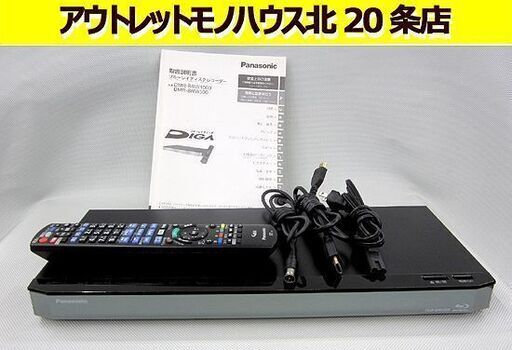 ブルーレイレコーダー 2015年製 500GB ディーガ DMR-BRW500 パナソニック HDD搭載ハイビジョン  BD  付属品付き 札幌 北20条店