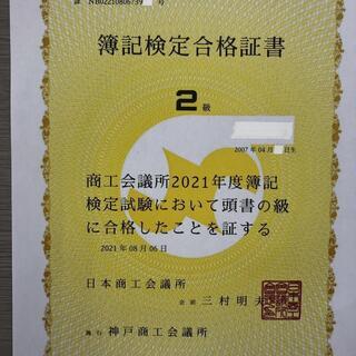 今度は、小学６年生の男子受講生が日商簿記２級ネット検定試験に合格しました！！！。 - 大阪市