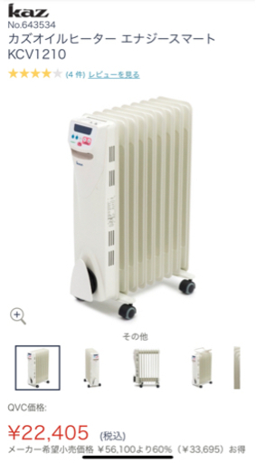 【お取引終了】未使用品　kaz オイルヒーター　KCV1210