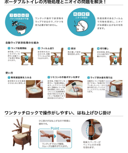 ※値下げ　介護用　ポータブルトイレ　安寿家具調トイレセレクトR自動ラップはねあげ